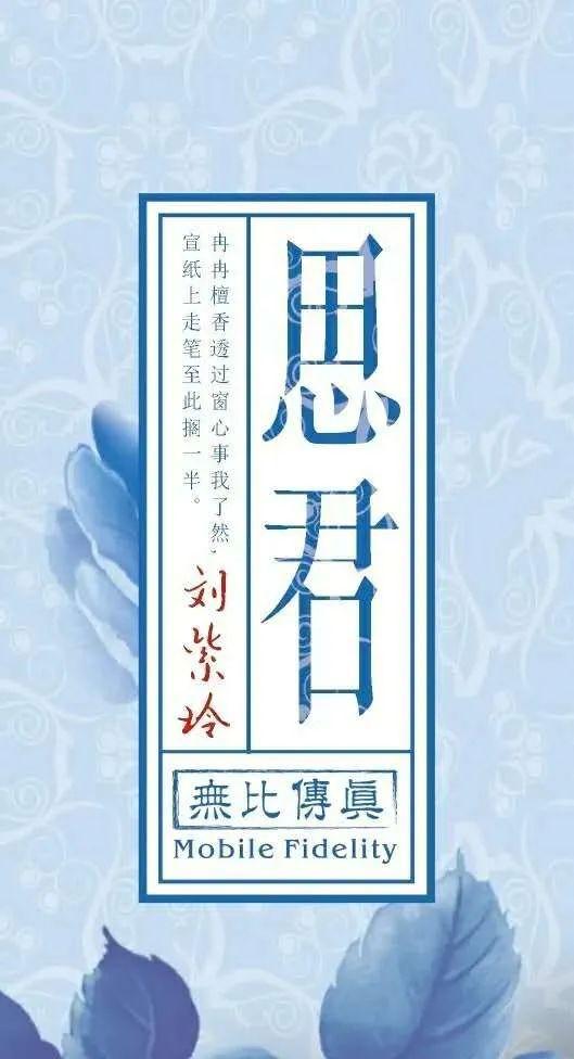 聲揚(yáng)15周年升級(jí)紀(jì)念版｜劉紫玲《思君》，驚喜上市