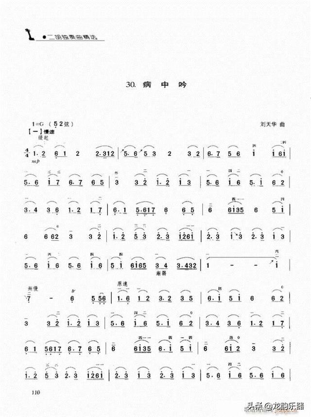 二胡十大名曲簡(jiǎn)譜合集