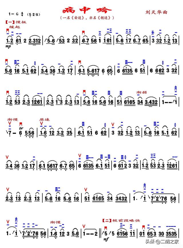 二胡鼻祖劉天華的10首二胡名曲（曲譜合集分享）