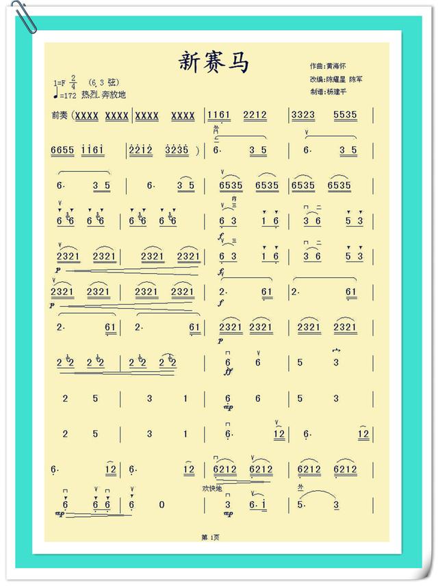 二胡曲譜《新賽馬》