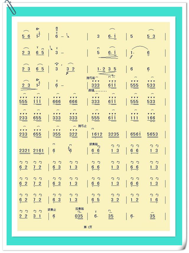 二胡曲譜《新賽馬》