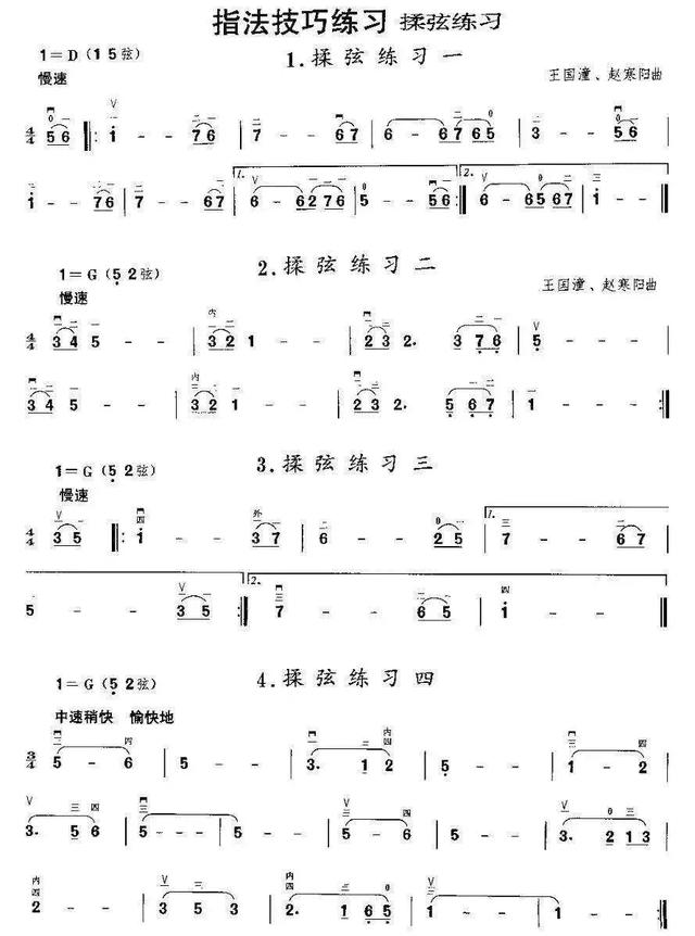 二胡揉弦的四種技術技巧與練習方法