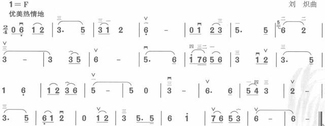 二胡F調（6. 3）弦把位技巧你都掌握了嗎？附練習簡譜