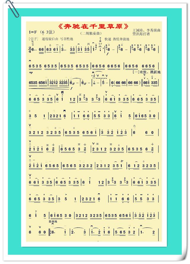 二胡曲譜《奔馳在千里草原》