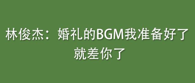 方文山“一腳踏兩船”？林俊杰催婚神曲「將故事寫成我們」熱賣中