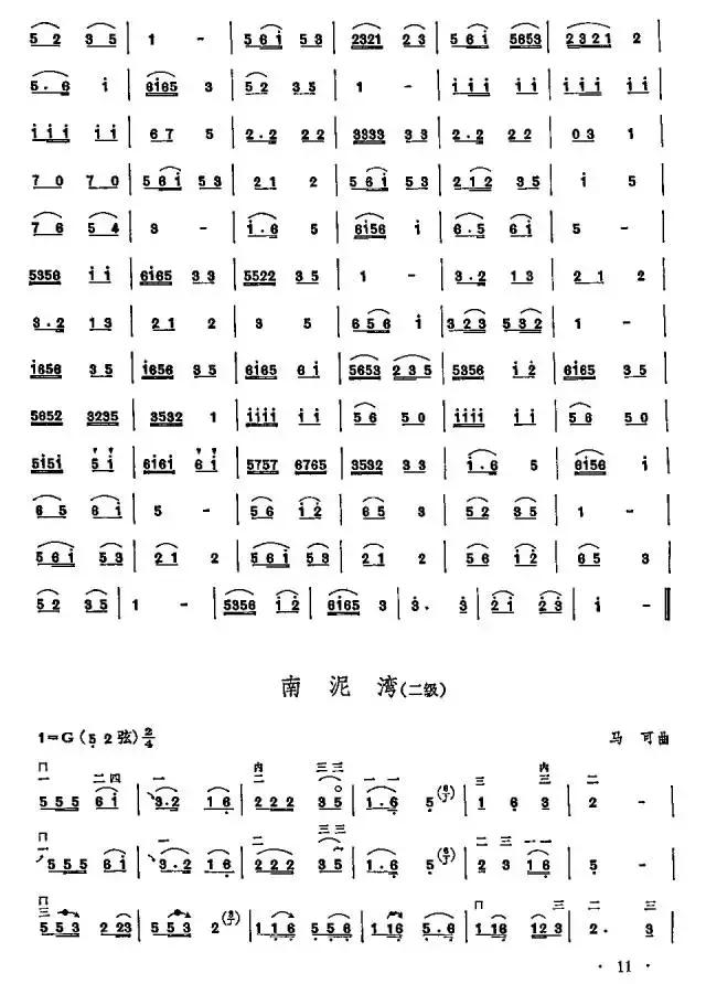 二胡二級水平曲譜分享