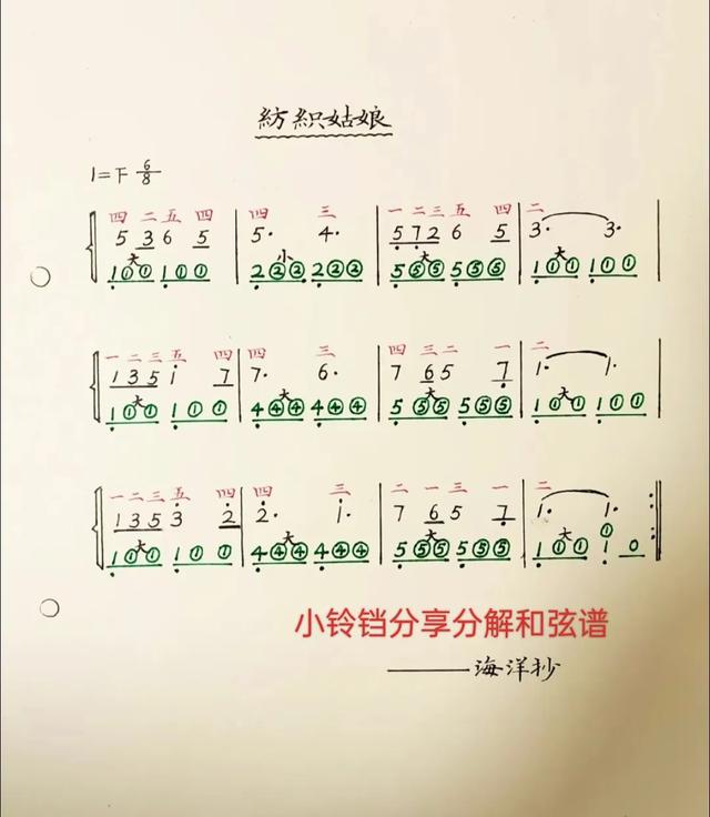 手風琴手抄簡譜（一）