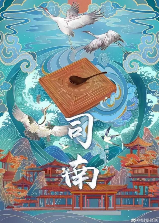 古風(fēng)懸疑推理！強(qiáng)推《司南》《藏鏡》《京華子午》