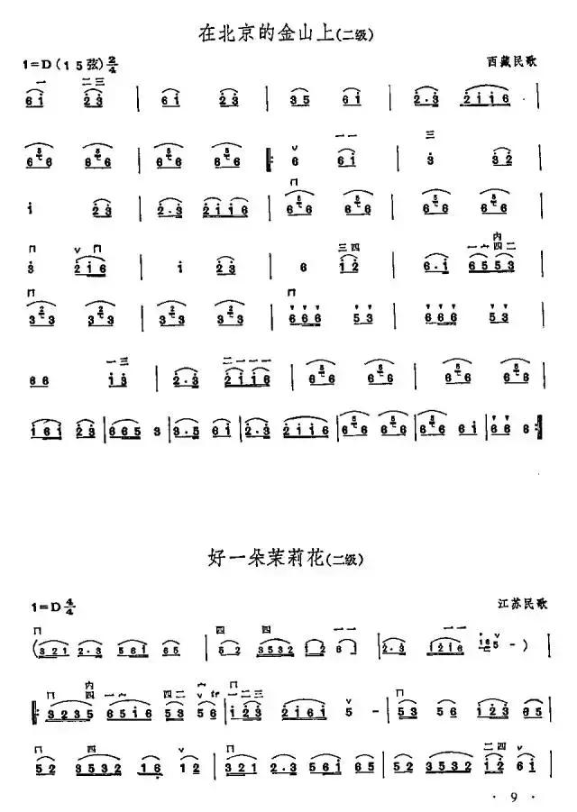 二胡二級水平曲譜分享