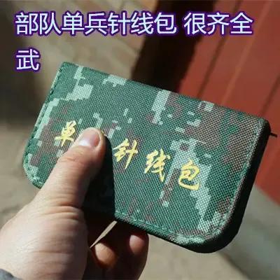 小小針線包，讓我們軍人學會了“針線活”