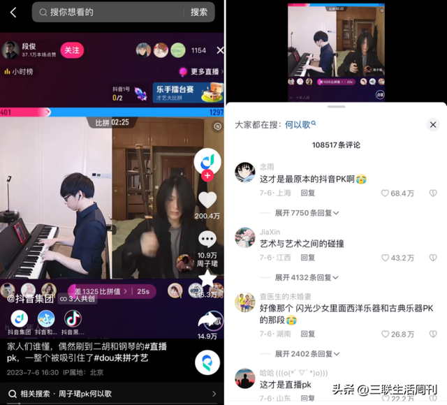 當二胡遇見鋼琴，他們的“巔峰對決”讓直播PK有了最好的模樣