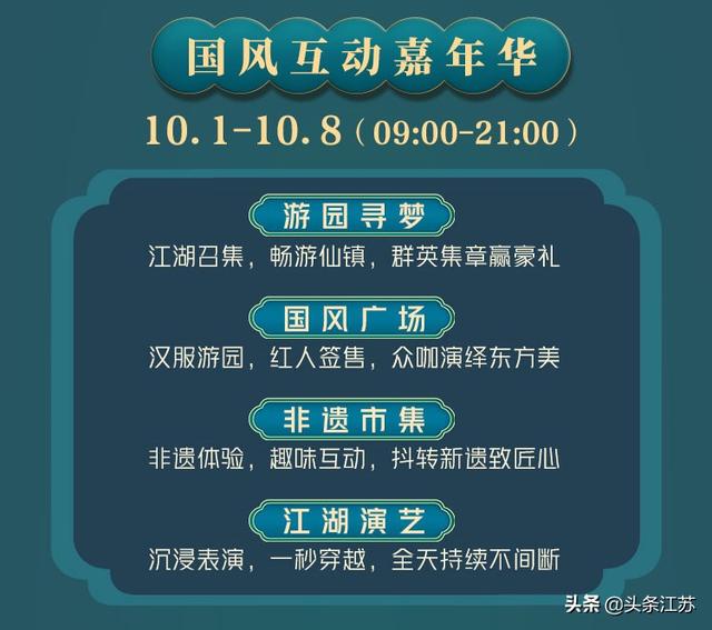 帶上趣玩攻略，國慶來東方鹽湖城“2020國風大典”游園尋夢