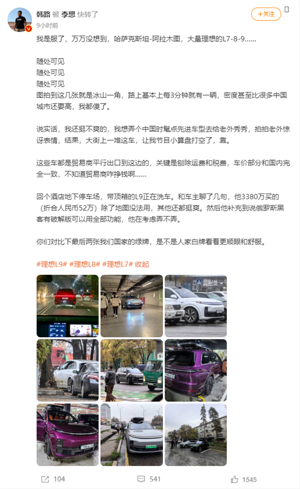 哈薩克斯坦遍地理想汽車 博主：密度比很多中國(guó)城市都高