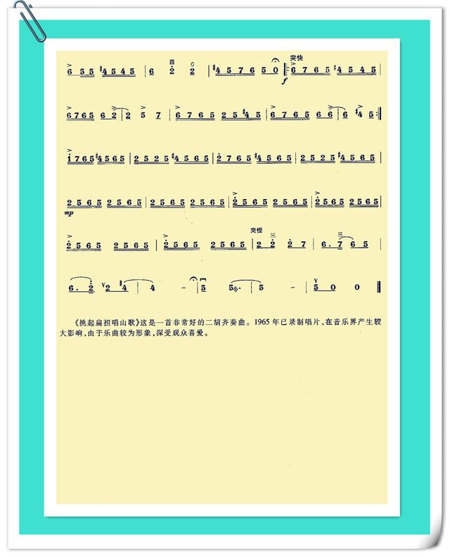 二胡曲譜《挑起扁擔唱山歌》