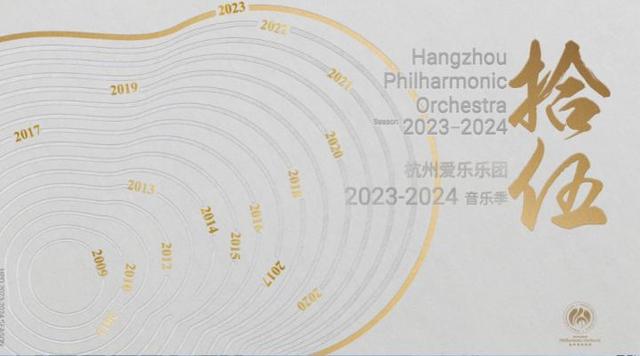 群星閃耀時！杭州愛樂樂團新樂季來啦