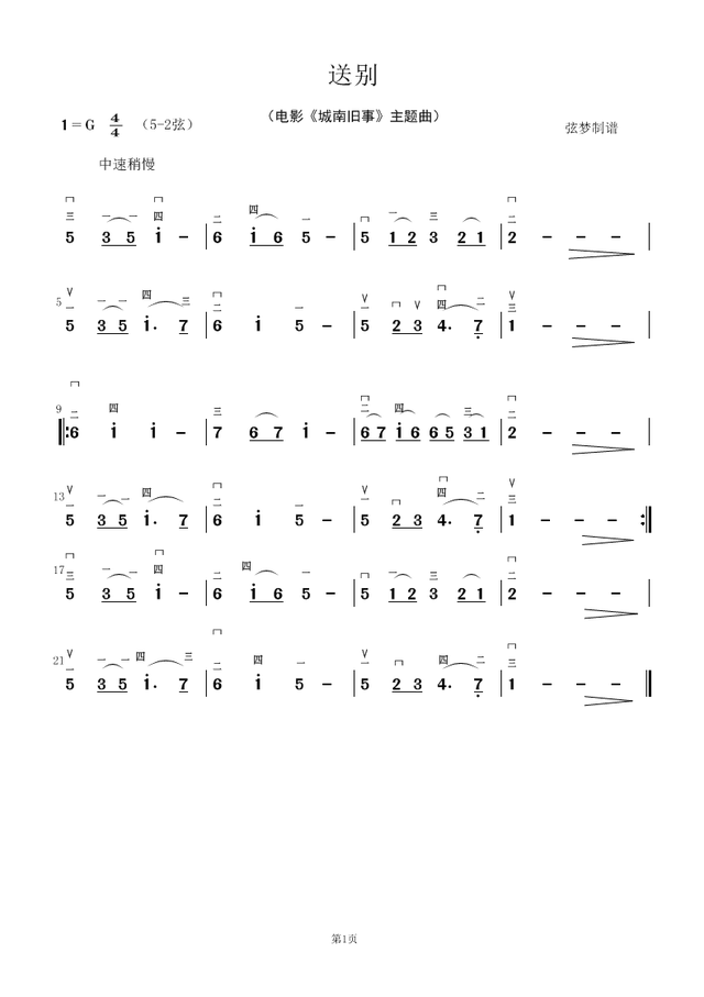 二胡曲《送別》，初學者的必修曲目。有視頻、有曲譜、有伴奏