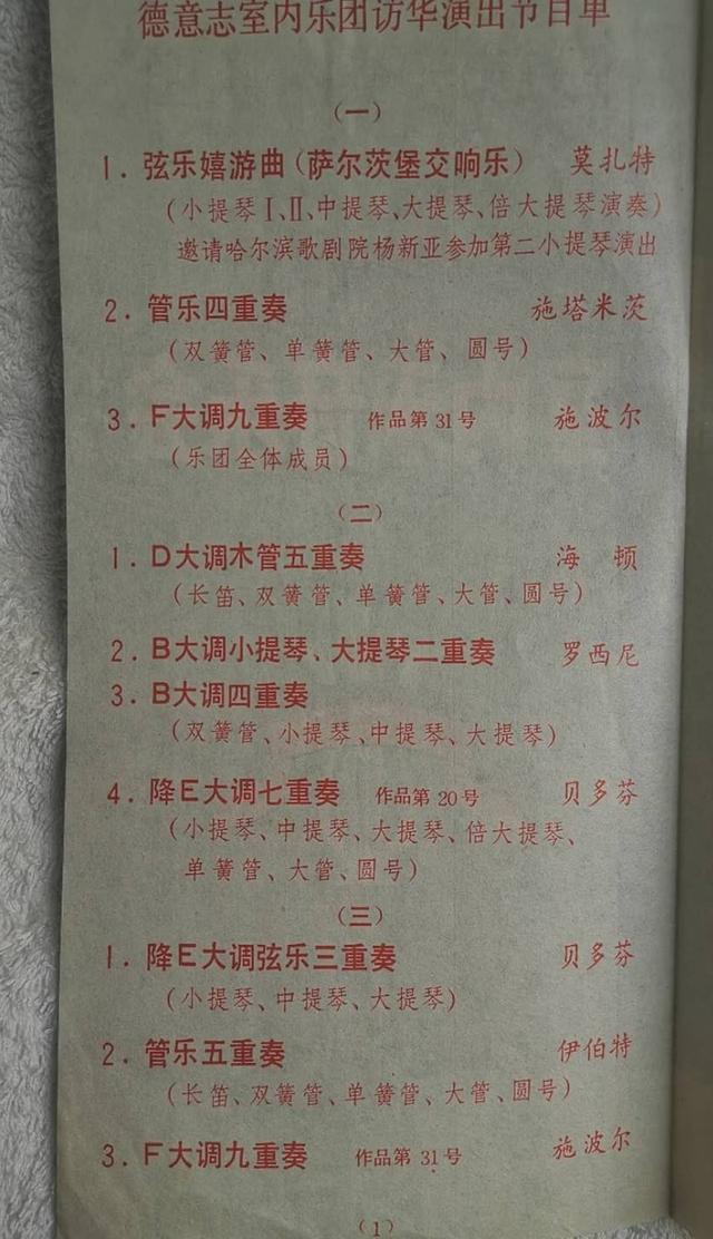 德國小提琴家斯特恩與哈爾濱的十年情緣