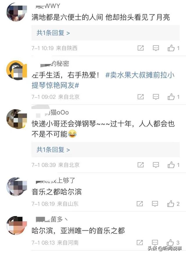 黑龍江一大叔賣著水果，拉著小提琴，網友：左手生活，右手熱愛