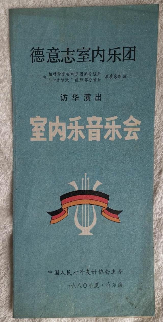 德國小提琴家斯特恩與哈爾濱的十年情緣