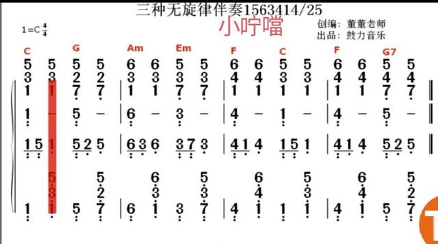 鋼琴流行即興入門必備（十六）諸如加花彈唱公式和弦