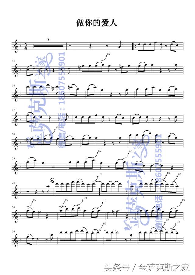 薩克斯《做你的愛人》聆聽優(yōu)美的旋律 淡淡的憂愁 附曲譜伴奏