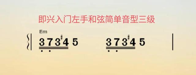 鋼琴流行即興入門必備（十六）諸如加花彈唱公式和弦