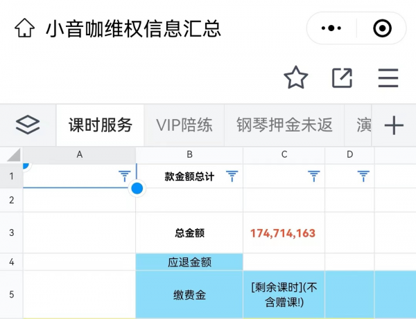 子公司前腳收購昔日素質教育獨角獸“VIP陪練”，后腳“小音咖”被曝失聯、停擺