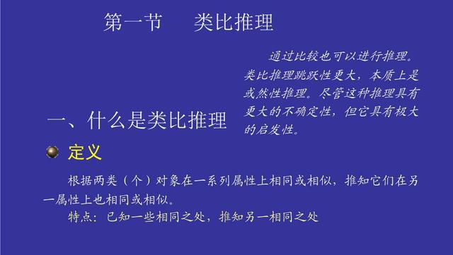 掌握類比推理，提升認知思維，你就能練就一副強大的口才