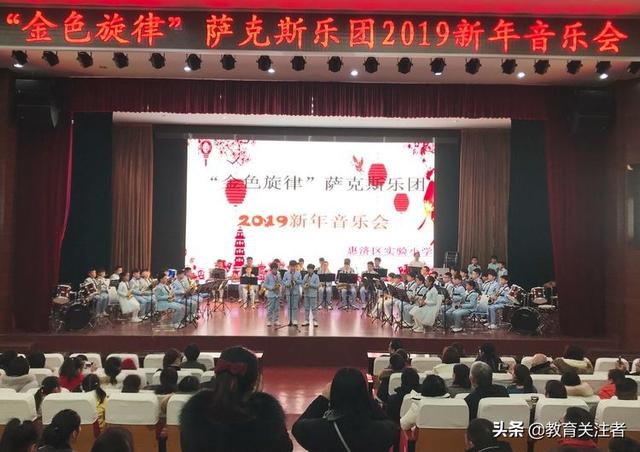 “音為有你”—鄭州市惠濟區實驗小學薩克斯樂團2019年新年音樂會