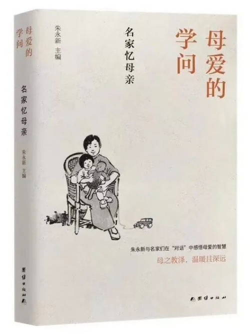 「新華悅聽」母愛的學(xué)問｜袁隆平：媽媽，稻子熟了