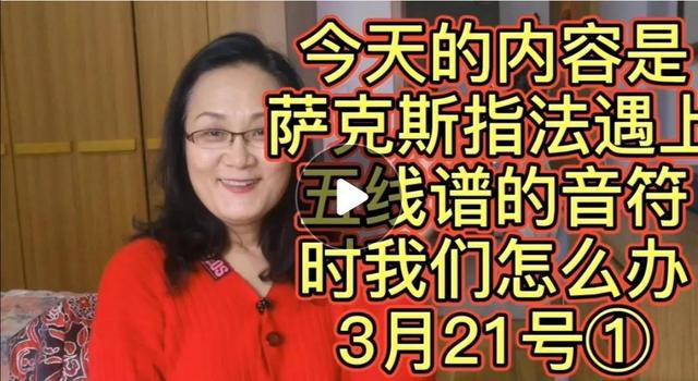 你有這張薩克斯指法與五線譜對照表嗎？薩友們學習五線譜用的上。