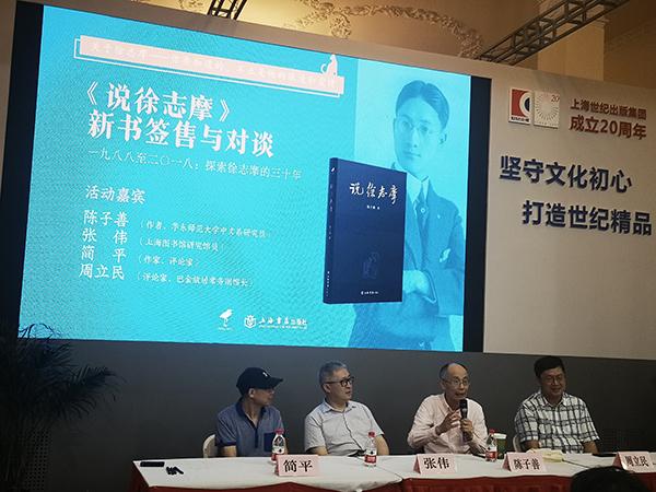 上海書展·新書｜陳子善《說徐志摩》：還原一個真實的徐志摩