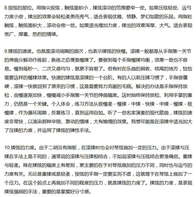 總結了12條二胡揉弦操作方面的問題，希望能對二胡愛好者有所幫助