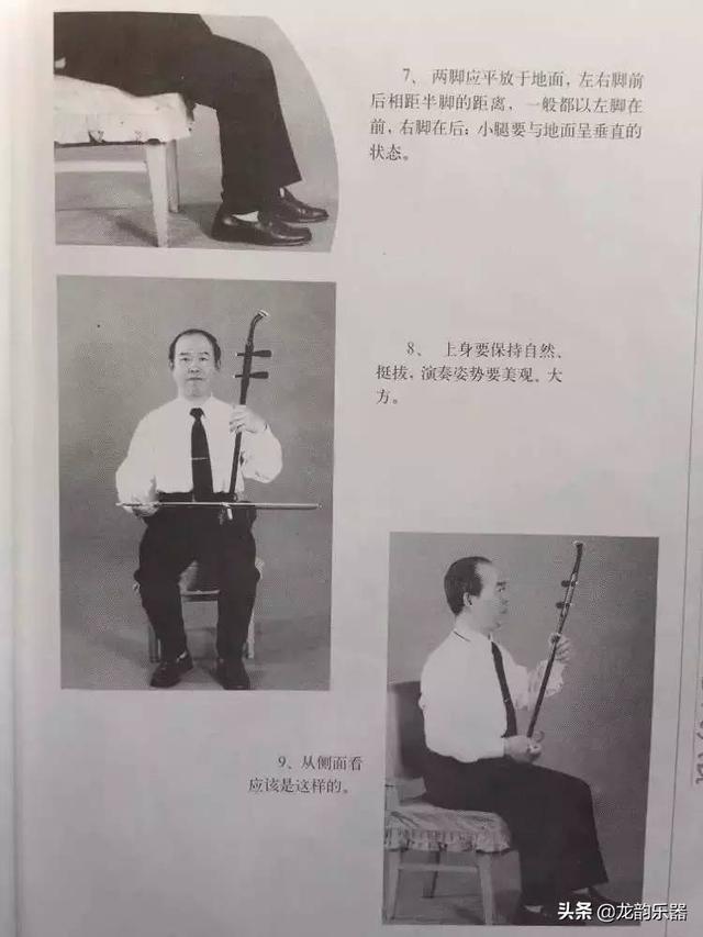 趙寒陽(yáng)老師示范二胡演奏坐姿，持弓和運(yùn)弓