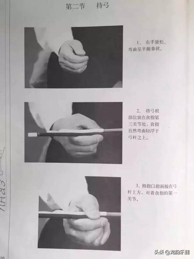 趙寒陽(yáng)老師示范二胡演奏坐姿，持弓和運(yùn)弓