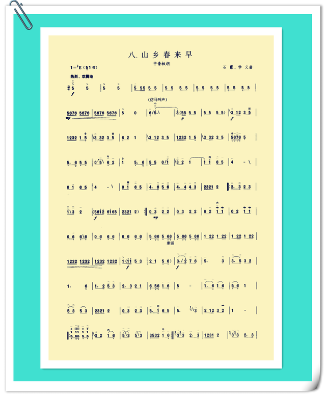 二胡曲譜《山鄉(xiāng)春來早》（板胡第五級）