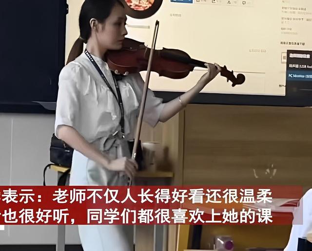 高校老師為學生演奏小提琴，琴聲婉轉悠揚悅耳動聽：好看還溫柔