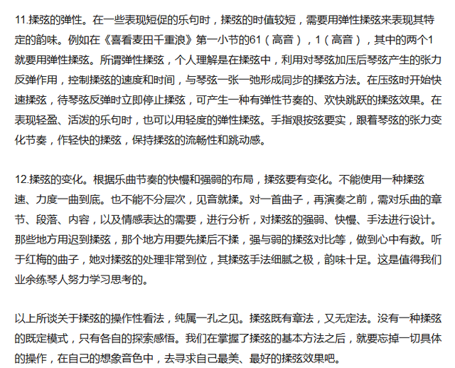 總結了12條二胡揉弦操作方面的問題，希望能對二胡愛好者有所幫助