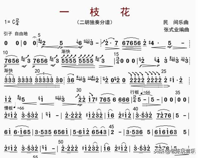 歌譜的連音線與二胡譜的連音線有什么區(qū)別？