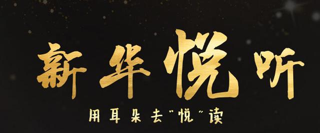 「新華悅聽」母愛的學(xué)問｜袁隆平：媽媽，稻子熟了