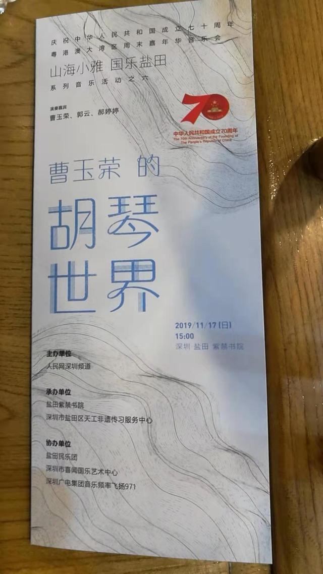 《曹玉榮的胡琴世界》分享會(huì)，三把二胡齊奏《賽馬》現(xiàn)場錄音！