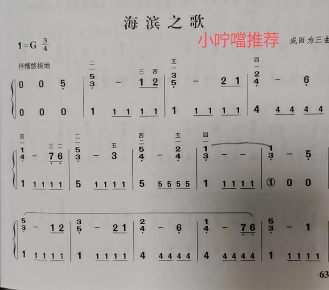 手風琴譜《海濱之歌》《長江之歌》《瀏陽河》《北風吹》