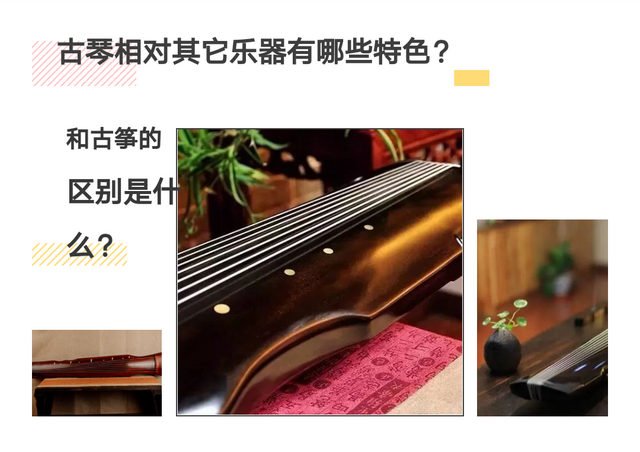 古琴王廠長：古琴相對其它樂器有哪些特色？和古箏的區(qū)別是什么？