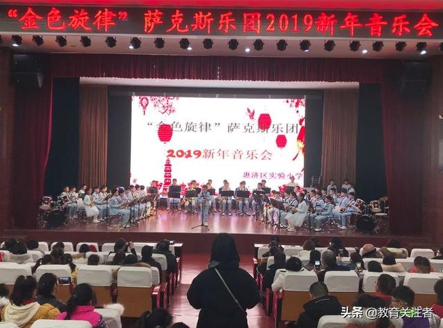 “音為有你”—鄭州市惠濟區實驗小學薩克斯樂團2019年新年音樂會