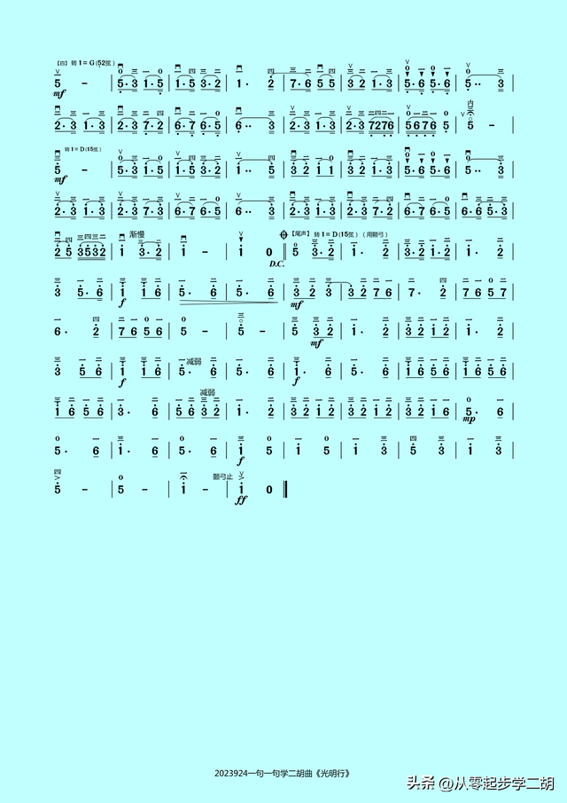 二胡大師劉天華《光明行》曲譜及動態(tài)曲譜鏈接