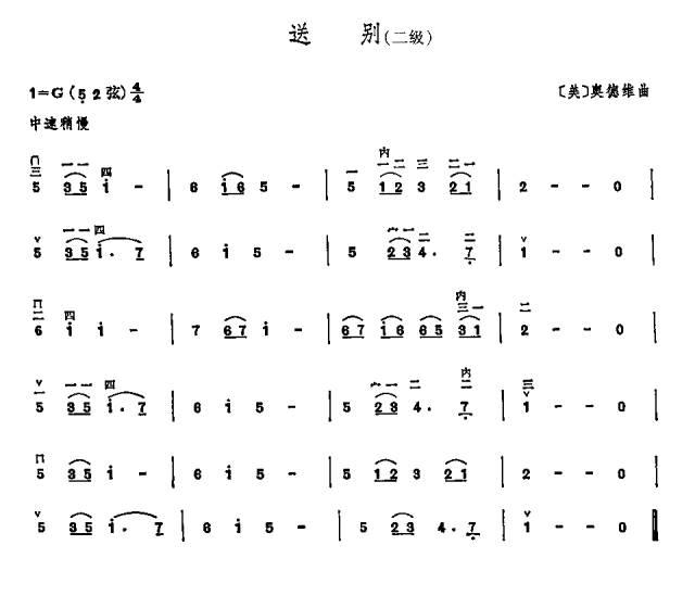 二胡二級水平曲譜分享