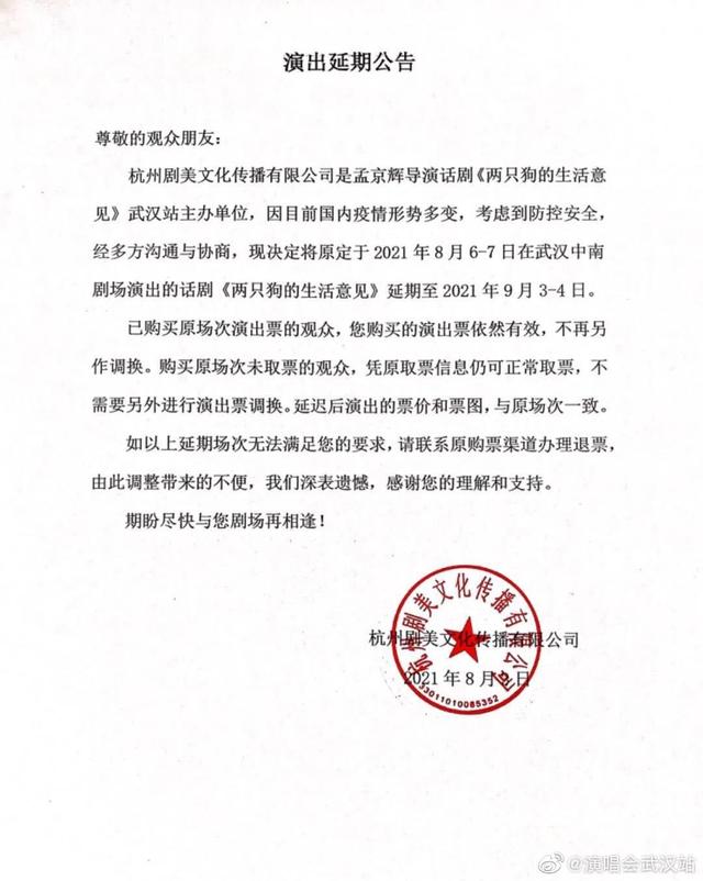 受此次疫情影響，武漢已有這些八月演出被迫延期或取消