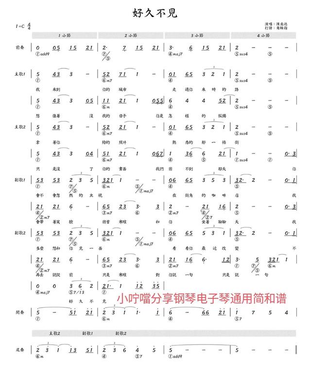 簡和譜《好久不見》《莫斯科郊外的晚上》《流星雨》《小河淌水》