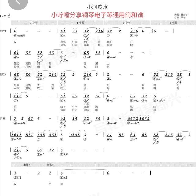 簡和譜《好久不見》《莫斯科郊外的晚上》《流星雨》《小河淌水》