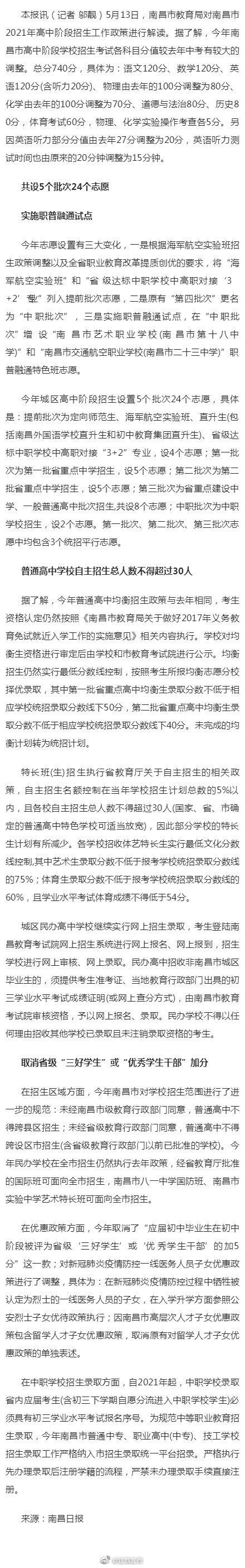 2021年南昌鋼琴考級(2021南昌中考各科目分值調整：英語聽力減7分 物理化學共減50分)